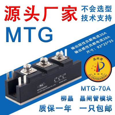 柳晶 电焊机用模块 LJ-MTG70-300A 混合模块