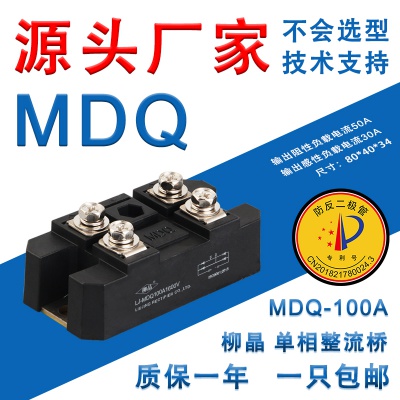 柳晶 LJ-MDQ30A-1000A 1600V 单相整流桥