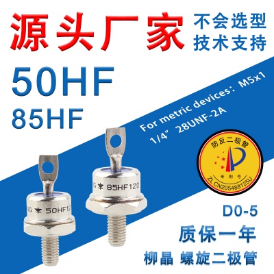 出口型二极管 25F 30HF 40HF 50HF 70HF 85HF 100U 300U 反向