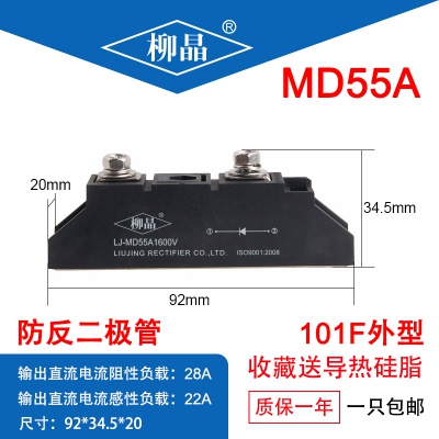 柳晶  光伏新能源防反二极管 LJ-MD55A 二极管模块