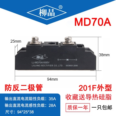 柳晶  光伏新能源防反二极管 LJ-MD70A 二极管模块