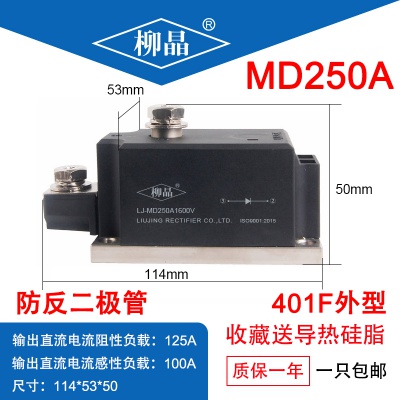 柳晶  光伏新能源防反二极管 LJ-MD250A 二极管模块