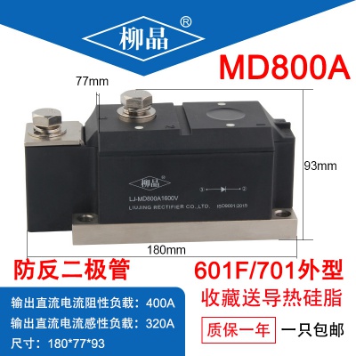 柳晶  光伏新能源防反二极管 LJ-MD800A 二极管模块