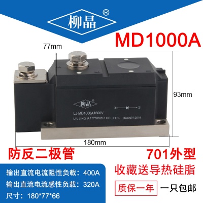柳晶  光伏新能源防反二极管 LJ-MD1000A 二极管模块
