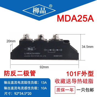 柳晶 交直流电机控制用模块 LJ-MDA25A 整流模块