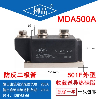 柳晶 交直流电机控制用模块 LJ-MDA500A1600V 整流模块