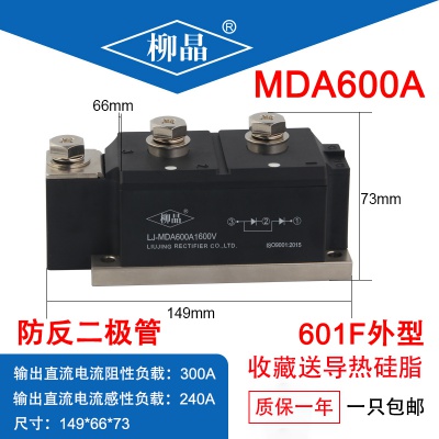 柳晶 交直流电机控制用模块 LJ-MDA600A1600V 整流模块