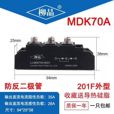 柳晶 普通整流模块 LJ-MDK70A 变频器用模块