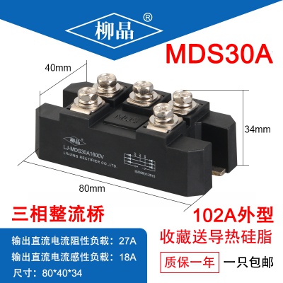 柳晶 LJ-MDS30A1600V 电焊机用整流模块