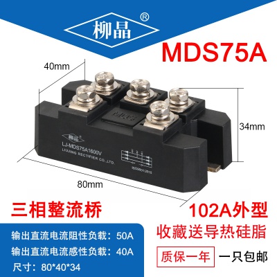 柳晶 LJ-MDS75A1600V 电焊机用整流模块