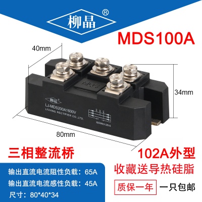 柳晶 LJ-MDS100A1600V 电焊机用整流模块