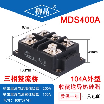 柳晶 LJ-MDS400A1600V 电焊机用整流模块