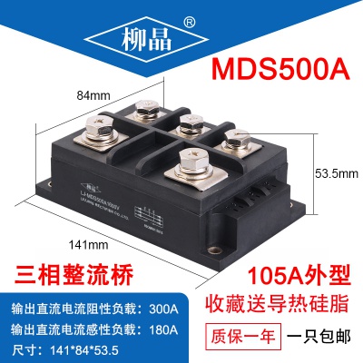 柳晶 LJ-MDS500A1600V 电焊机用整流模块