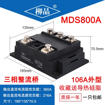 柳晶 LJ-MDS800A1600V 电焊机用整流模块