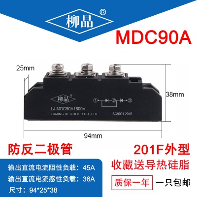 柳晶 普通整流管模块 LJ-MDC90A1600V 电机软启动用