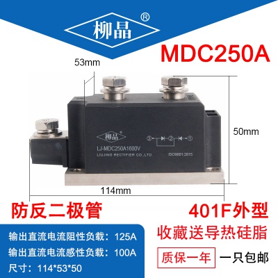 柳晶 普通整流管模块 LJ-MDC250A1600V 电机软启动用