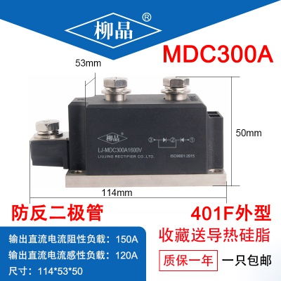 柳晶 普通整流管模块 LJ-MDC300A 电机软启动用