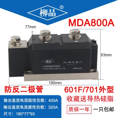 普通整流管模块 MDA800A