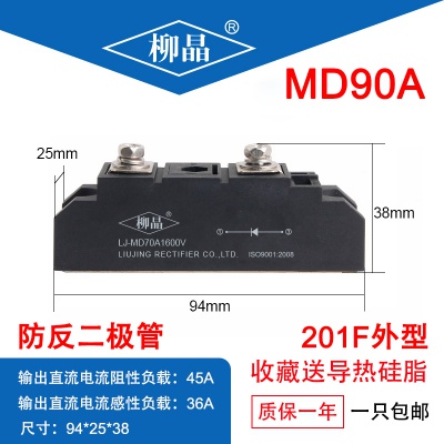 柳晶  光伏新能源防反二极管 LJ-MD90A  二极管模块