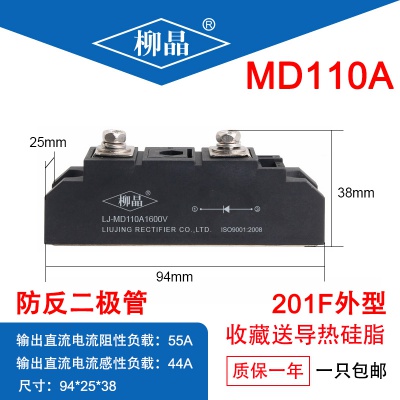 柳晶  光伏新能源防反二极管 LJ-MD110A  二极管模块