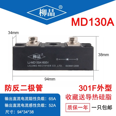 柳晶  光伏新能源防反二极管 LJ-MD130A  二极管模块