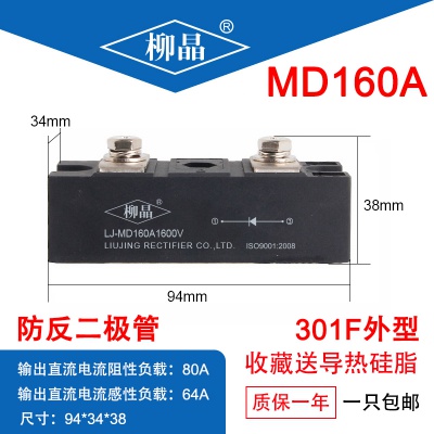 柳晶  光伏新能源防反二极管 LJ-MD200A  二极管模块