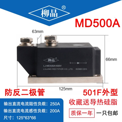柳晶  光伏新能源防反二极管 LJ-MD500A  二极管模块