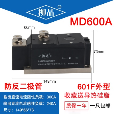 柳晶  光伏新能源防反二极管 LJ-MD600A  二极管模块