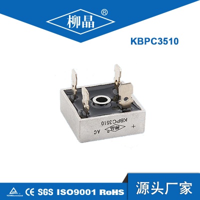柳晶 桥式整流器  单相整流器 KBPC35A