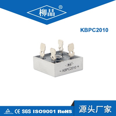 柳晶 桥式整流器  单相整流器 KBPC10A