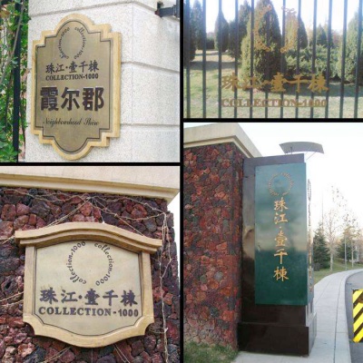 房地产门牌