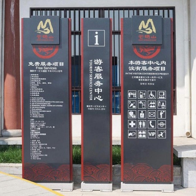 景区导视