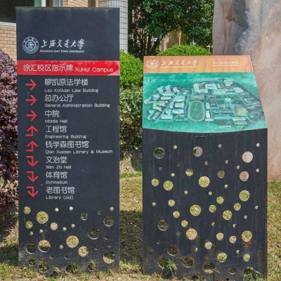 黉舍索引牌