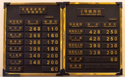旅店价钱表