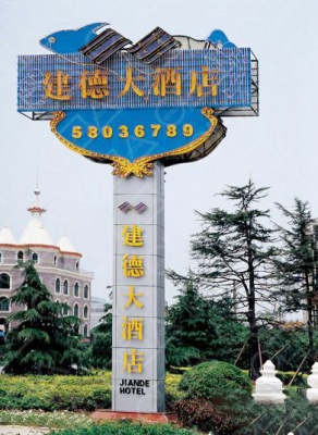 旅店精力营垒