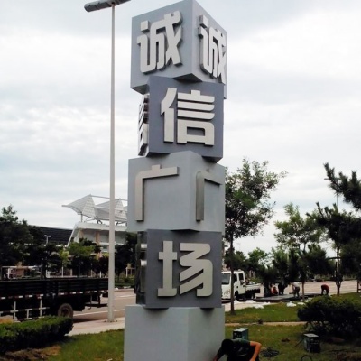 广场精力营垒