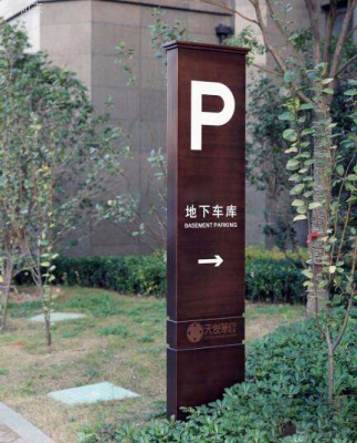 公开泊车场牌
