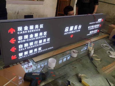 银行导视灯箱
