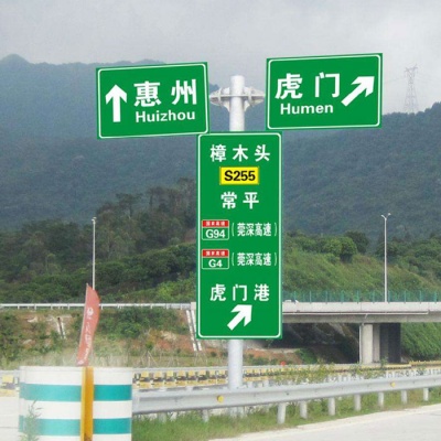 高速指引牌