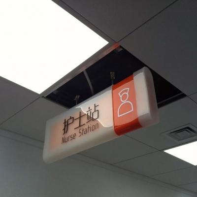 病院导视