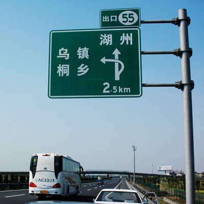 市政交通唆使牌