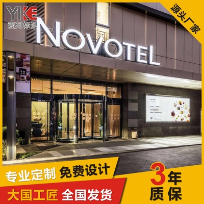 发光字