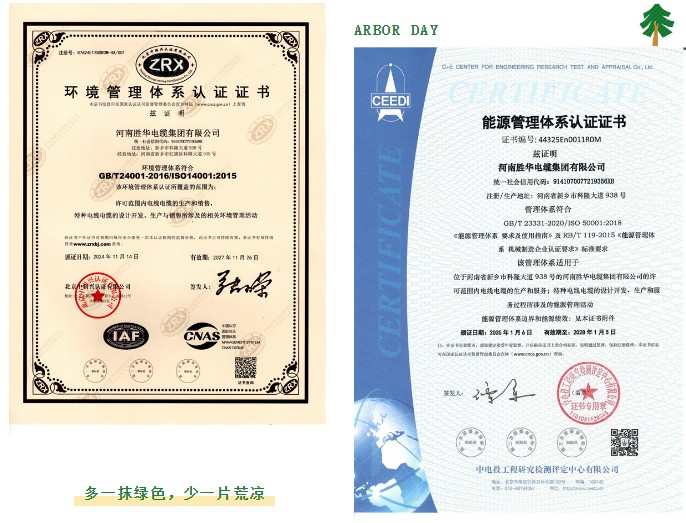 河南胜华电缆绿色认证证书体现了其对环保做出的贡献