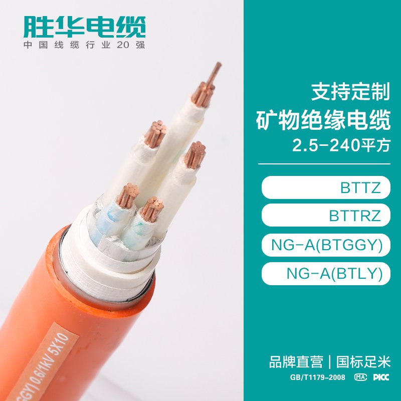 如何选择优质的矿物质防火电缆-胜华电缆集团有限公司