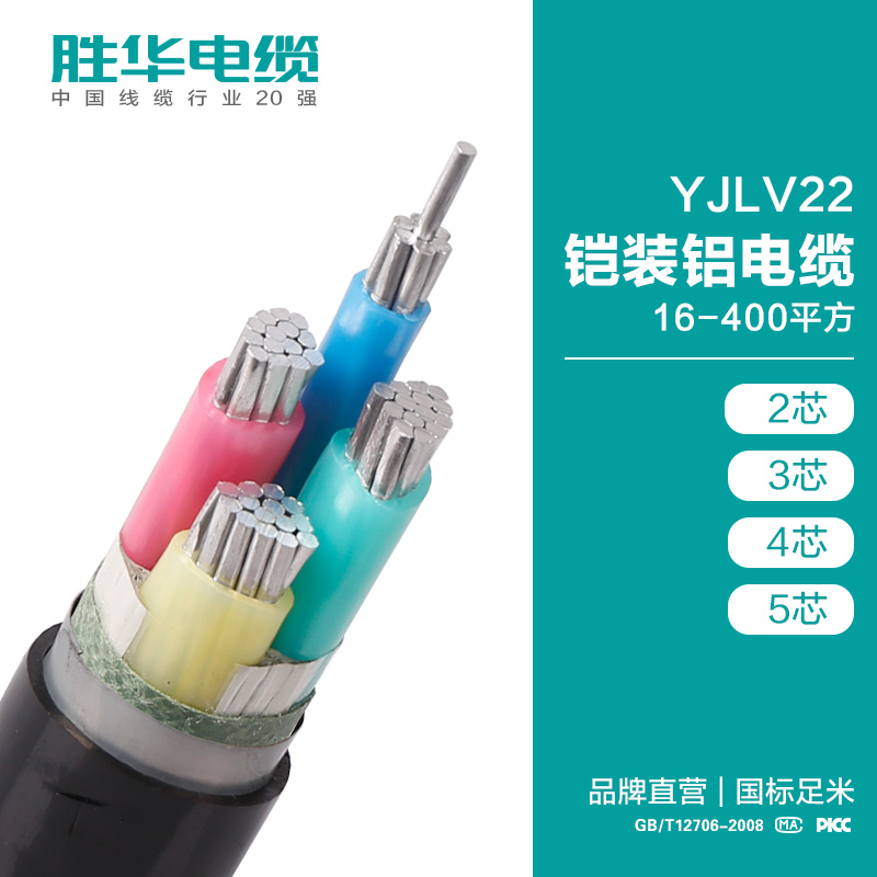 胜华电缆YJLY22-0.6/1KV铠装地埋铝芯电力电缆线
