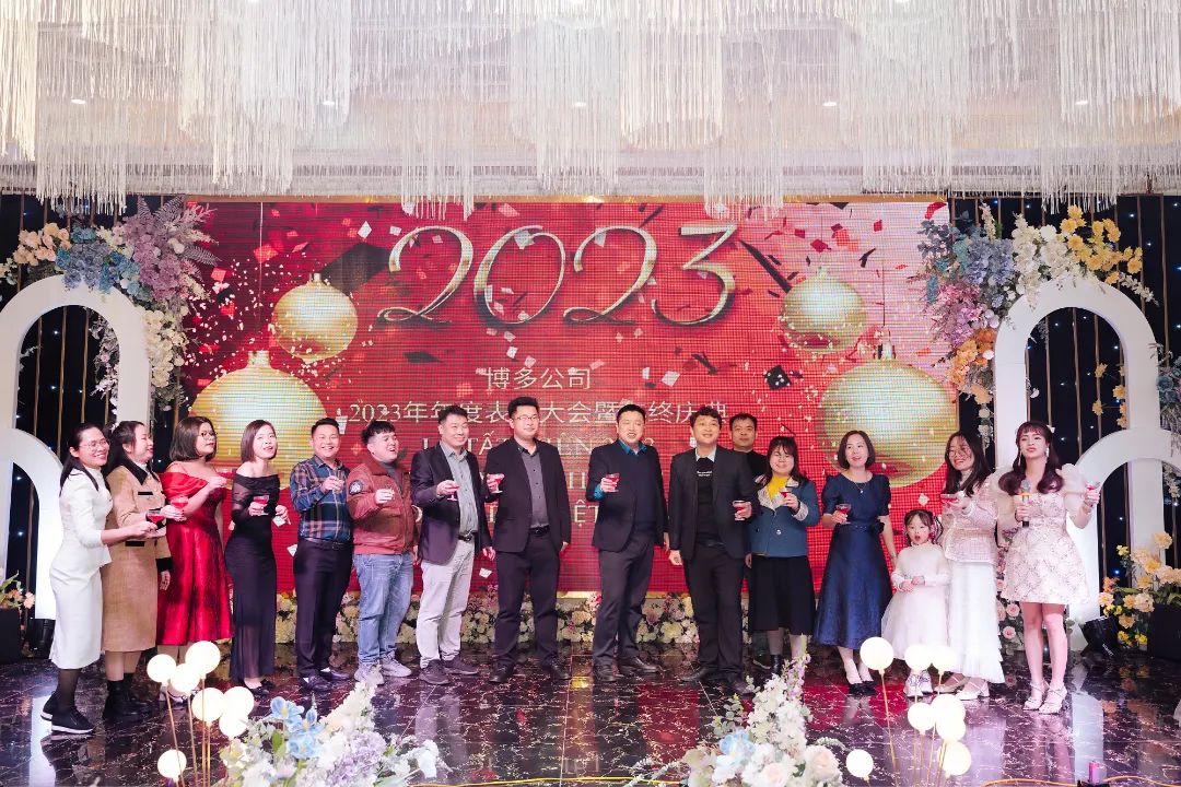 “携手并进、共创未来”— 2023年终表彰大会