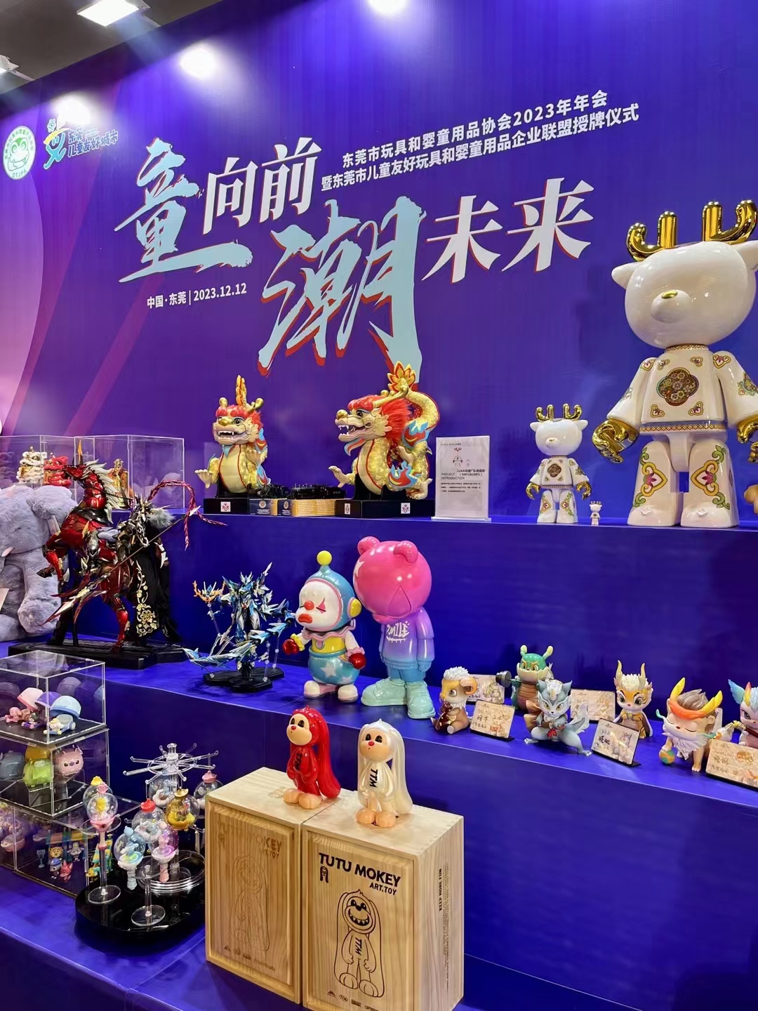 IBTE at DongGuan Toy & Juvenile Products Association Annual Party