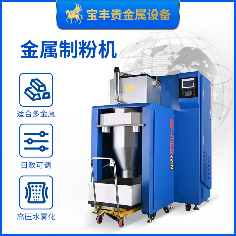 金属制粉机_小型制粉机_金属粉末制粉_贵金属打粉
