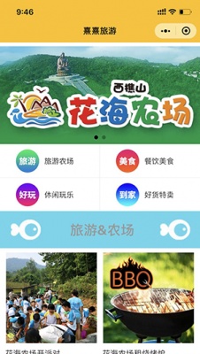 旅游行业小程序