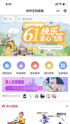 玩中王